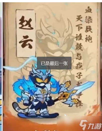 獸化三國趙云怎么樣 獸化三國趙云角色解析