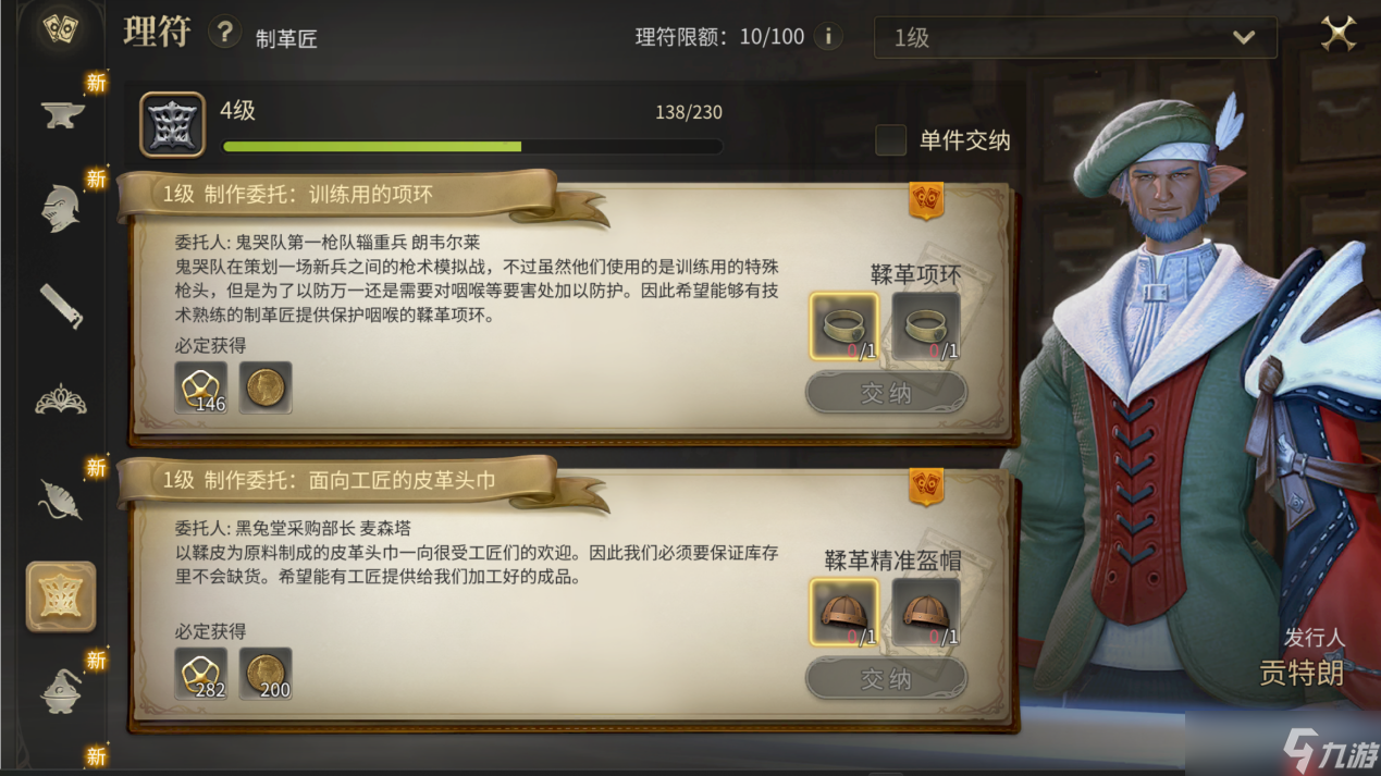 最终幻想14手游制革匠怎么练级