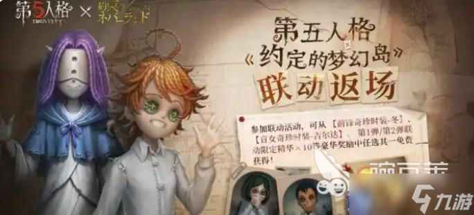第五人格暑期活動介紹 第五人格暑期活動有什么