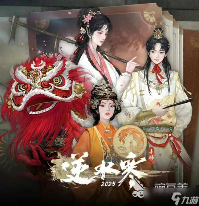 逆水寒红楼梦联动活动介绍 逆水寒红楼梦联动活动有什么