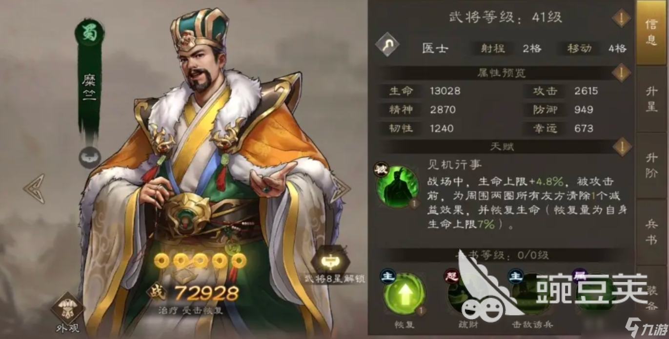 新三國志曹操傳蜀國平民陣容怎么組合 新三國志曹操傳手游蜀國零氪陣容推薦