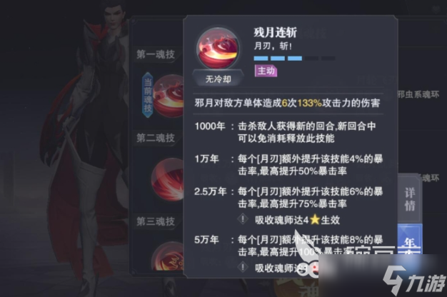 斗羅大陸獵魂世界邪月怎么樣 斗羅大陸獵魂世界邪月介紹