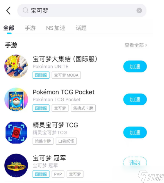 宝可梦TCGPocket下载慢怎么办 宝可梦下载慢怎么解决