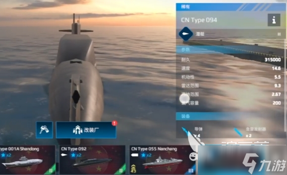 現(xiàn)代戰(zhàn)艦094潛艇玩法介紹 現(xiàn)代戰(zhàn)艦094潛艇怎么操作