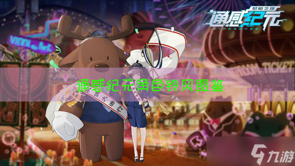 通感紀(jì)元鈴風(fēng)怎么樣