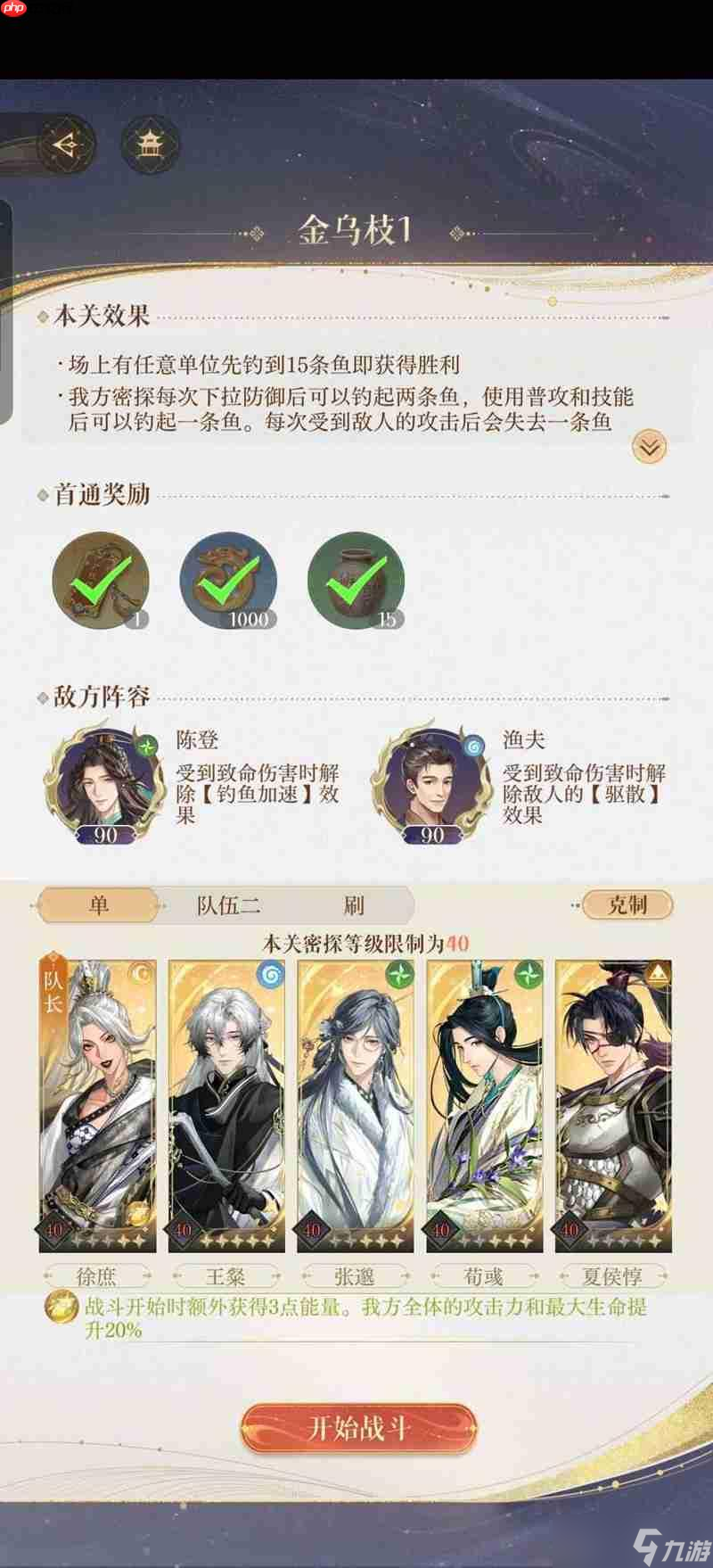 如鸢新地宫攻略 极乐之宴遗迹1怎么打攻略