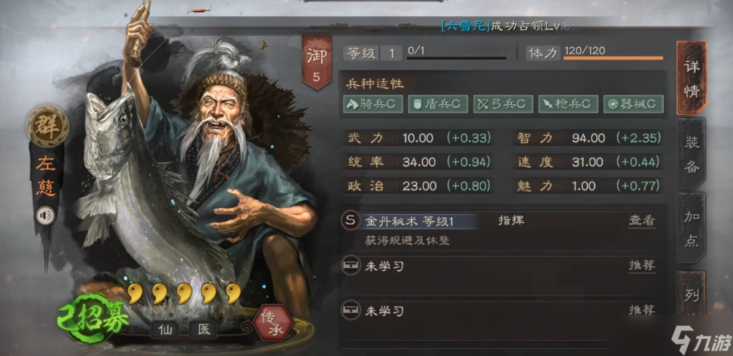 三国志战略版左慈用什么兵