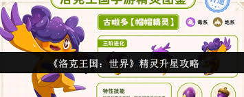 洛克王国世界精灵怎么升星