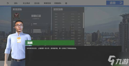 《中国足球模拟器》上线Demo！可看球员帅气踢姿！