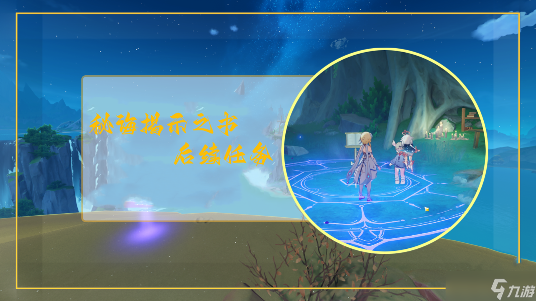 原神秘诲揭示之书终极指南 神秘书页收集路线详解
