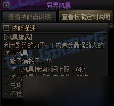 DNF締造者風(fēng)暴漩渦技能進(jìn)化全形態(tài)是什么