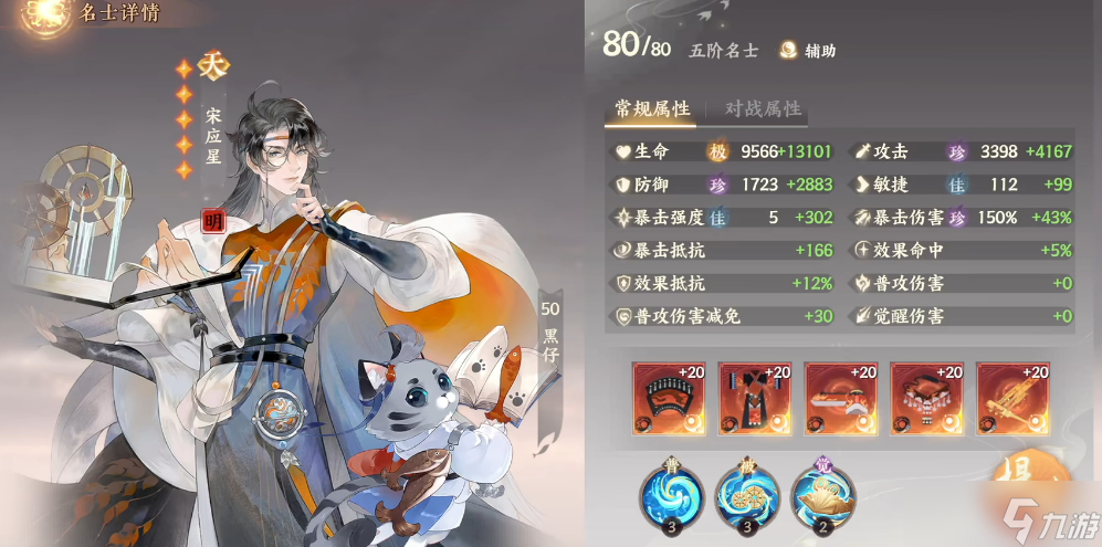 忘川风华录宋应星好用吗