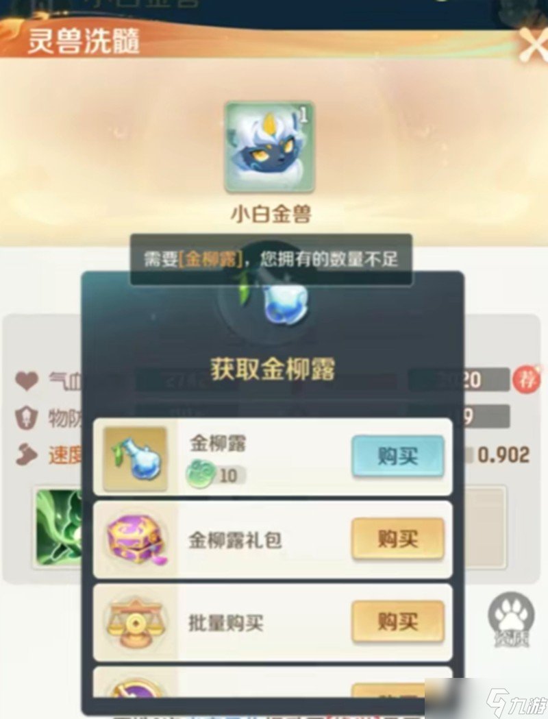 靈獸大冒險(xiǎn)白金王獸怎么獲得 白金王獸進(jìn)化方法詳解