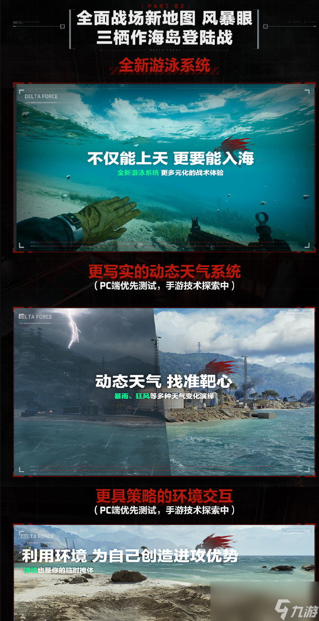 《三角洲行動》8月19日上線Xbox Series X/S和PS5 "破壁"賽季7月3日上線