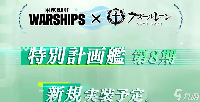 碧藍(lán)航線第八期科研船開發(fā)活動預(yù)告