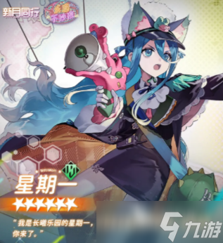新月同行星期一介紹 新月同行星期一怎么樣