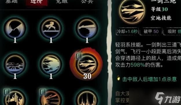 影之刃3轻羽技能链怎么搭
