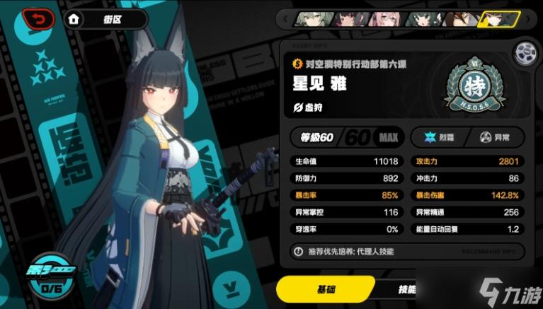 绝区零星见雅音擎和驱动怎么选