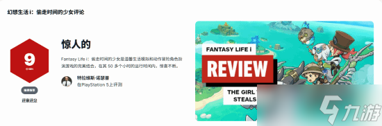 《幻想生活 i：偷走时间的少女》全球热卖百万份