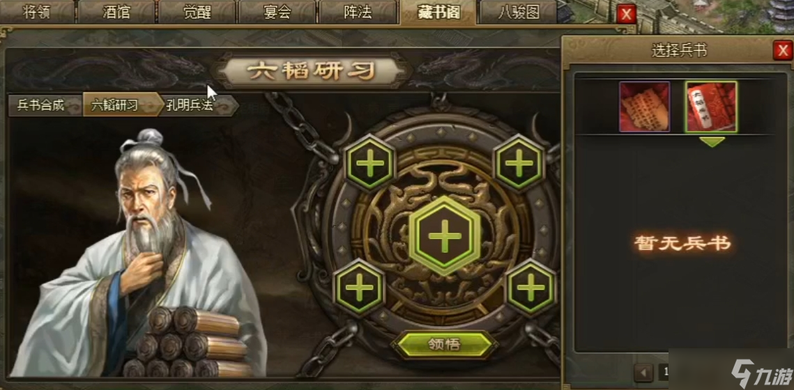 攻城掠地六韬是什么