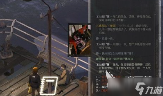 極樂迪斯科愛凡客的謎題玩法介紹 極樂迪斯科愛凡客的謎題任務(wù)