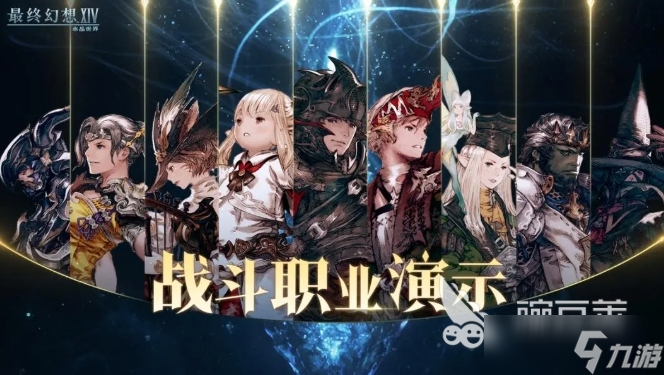 FF14手游哪个职业厉害 最终幻想14水晶世界强力职业一览