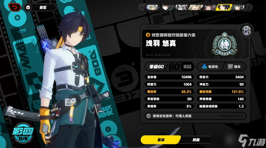 絕區(qū)零淺羽悠真優(yōu)缺點有哪些