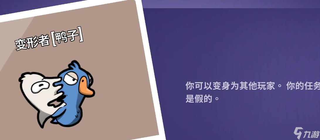 鹅鸭杀变形者怎么玩