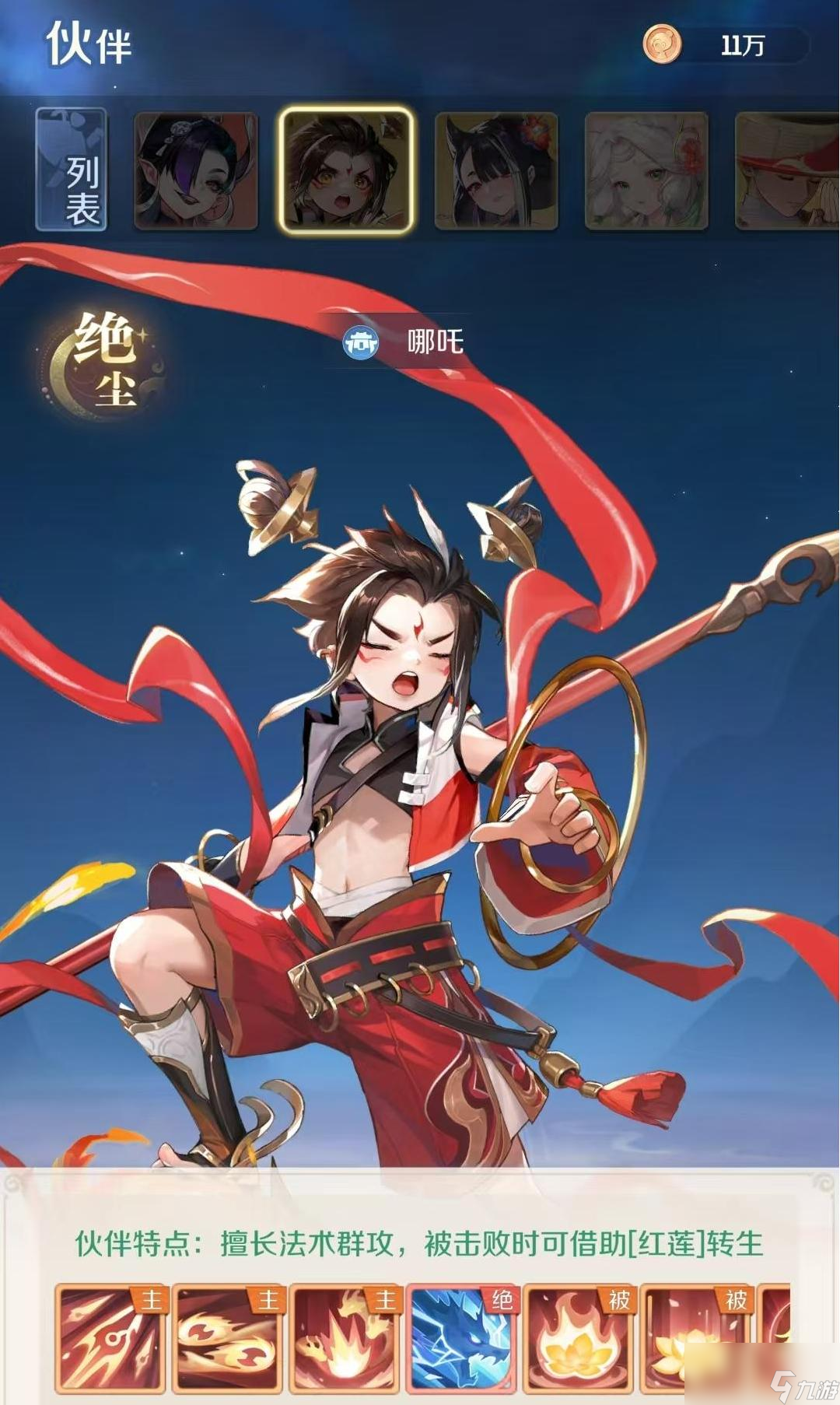 灵兽大冒险哪吒怎么样
