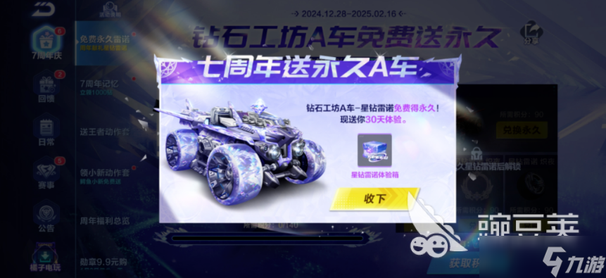 qq飛車手游7周年活動介紹 qq飛車手游7周年活動有什么