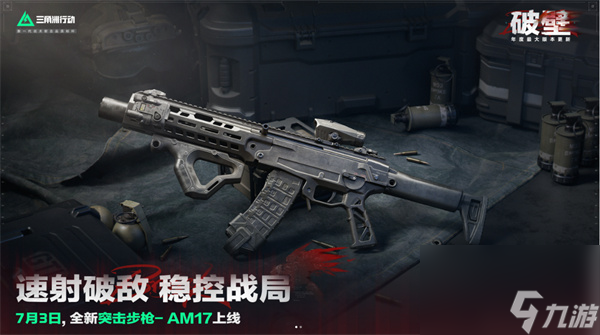 三角洲行動S5賽季新槍械介紹