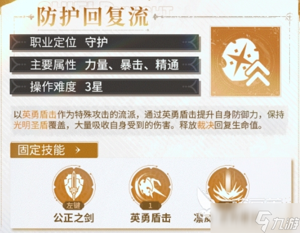 星痕共鸣神盾骑士天赋怎么样 星痕共鸣神盾骑士培养攻略