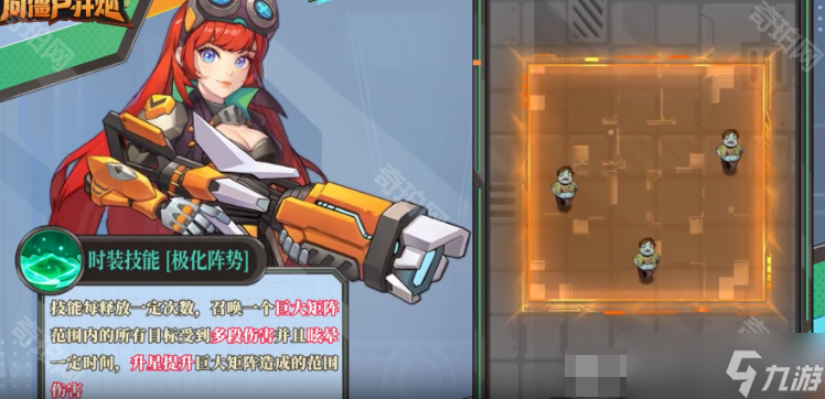 《向僵尸开炮》S4赛季新技能生化矩阵介绍