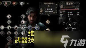 光与影33号远征队维尔索前期怎么搭配BD