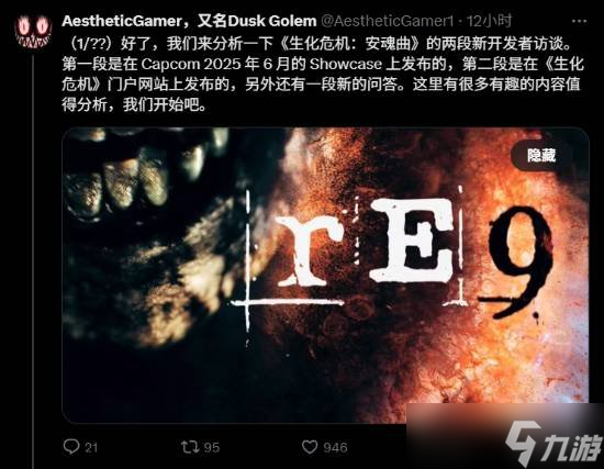 知名爆料人詳細(xì)分析《生化危機(jī)9：安魂曲》訪談細(xì)節(jié)