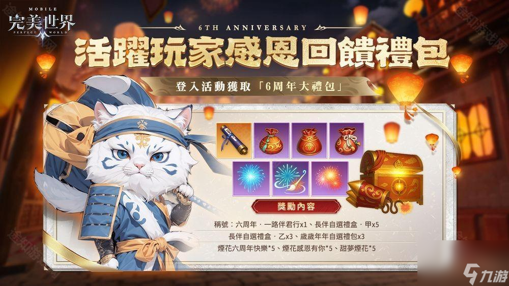 《完美世界M》六周年盛典開啟 推出系列慶祝活動(dòng)