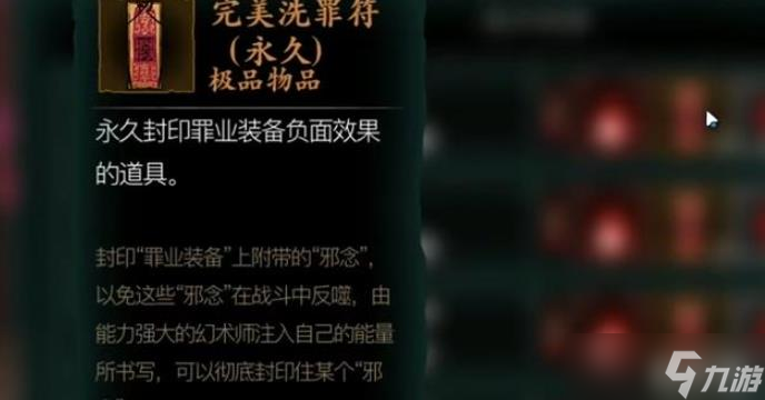 影之刃3洗罪用法