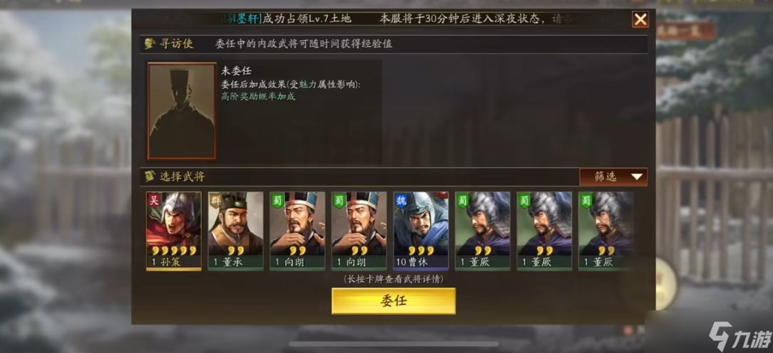 三國志戰(zhàn)略版尋訪學(xué)什么戰(zhàn)法