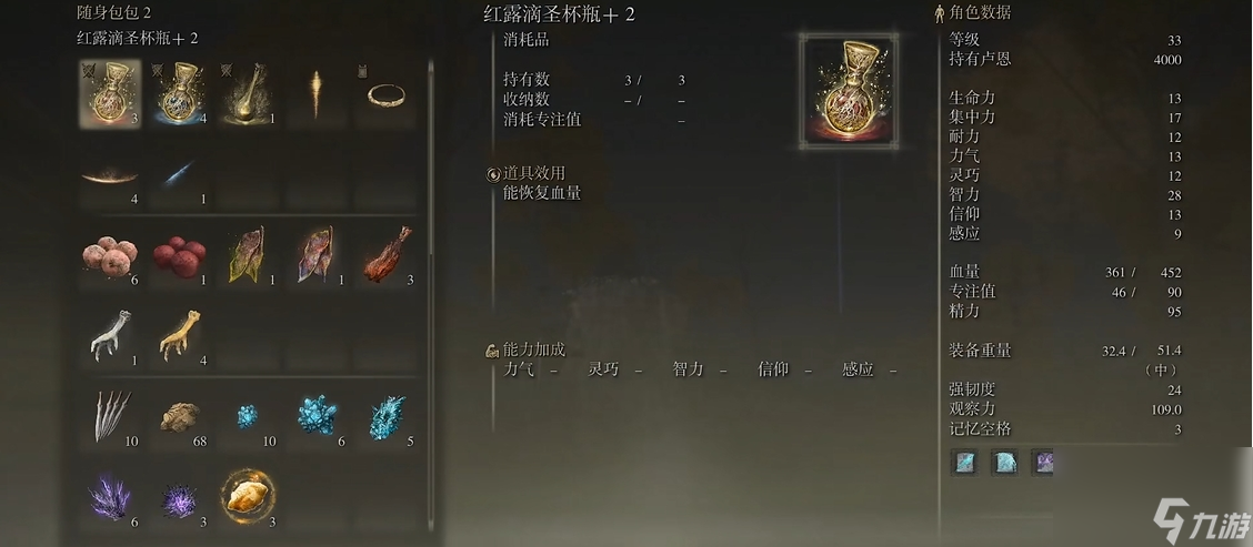 艾尔登法环道具上怎么设置