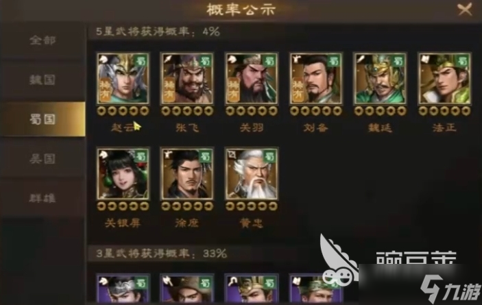 新三國志曹操傳蜀國平民陣容怎么組合 新三國志曹操傳手游蜀國零氪陣容推薦