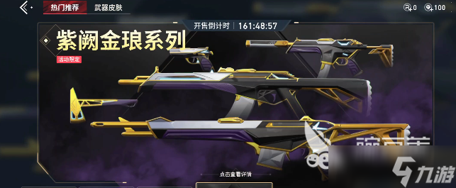 无畏契约源能行动购买界面分析 无畏契约源能行动可以购买什么
