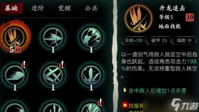 影之刃3轻羽技能链怎么搭
