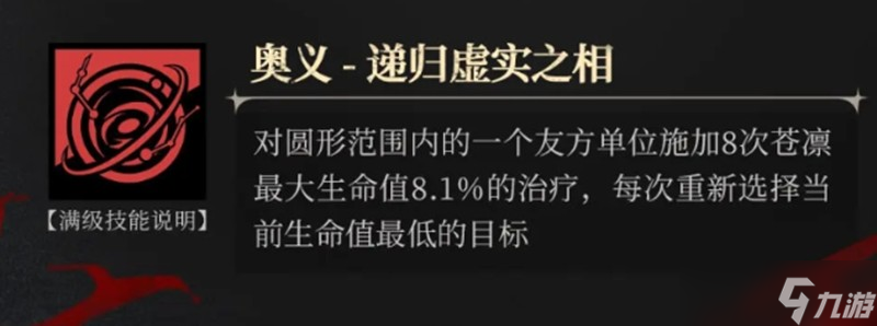 银与绯苍凛有什么技能 苍凛技能效果详解