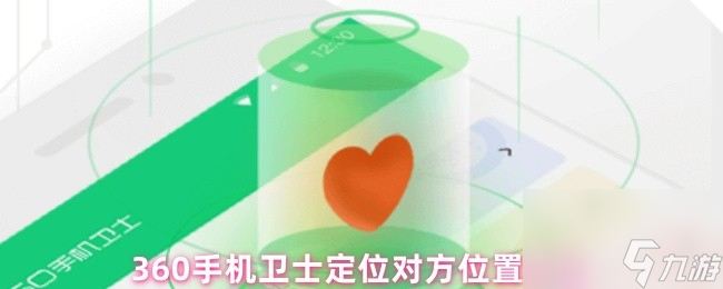 360手机卫士定位对方在哪里教程