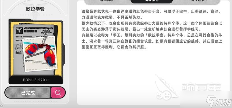 异环异象图鉴 异环异象有哪些
