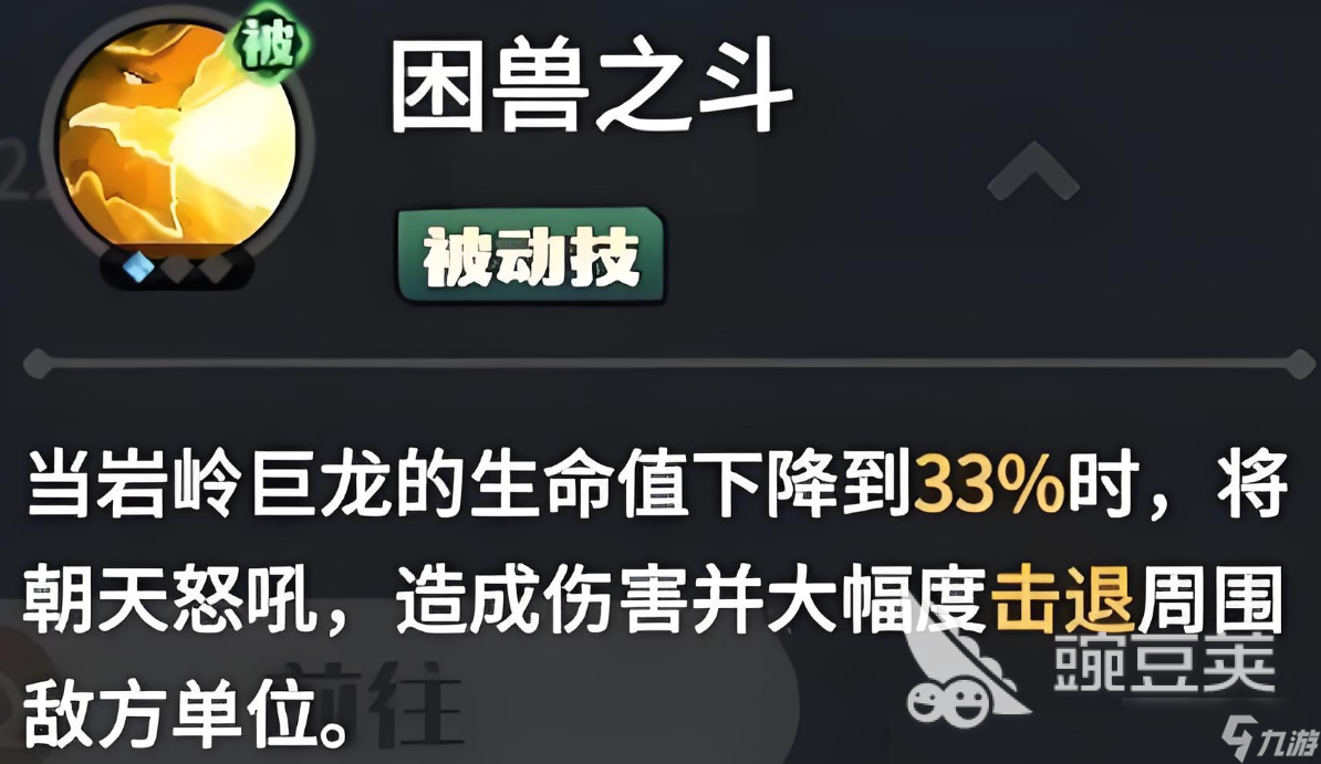 龍石戰(zhàn)爭野外巨獸怎么打 龍石戰(zhàn)爭野外巨獸打法詳解