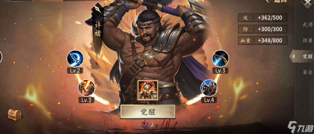 攻城掠地觉醒许褚有什么技能