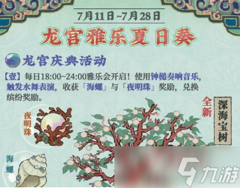江南百景圖五周年活動介紹 江南百景圖五周年活動有什么