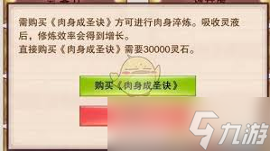 想不想修真中肉身的效果是什么