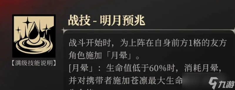 银与绯苍凛有什么技能 苍凛技能效果详解